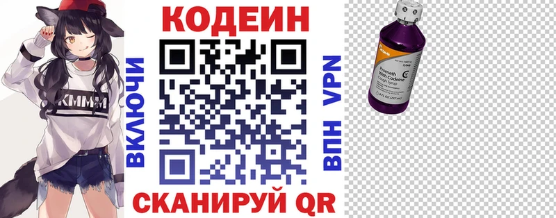 Codein напиток Lean (лин)  Купить закладки  Похвистнево 